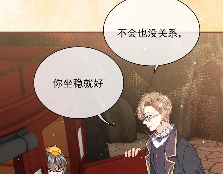 实名拒绝做魔女[穿游戏]漫画,第8话 同乘一条龙1图