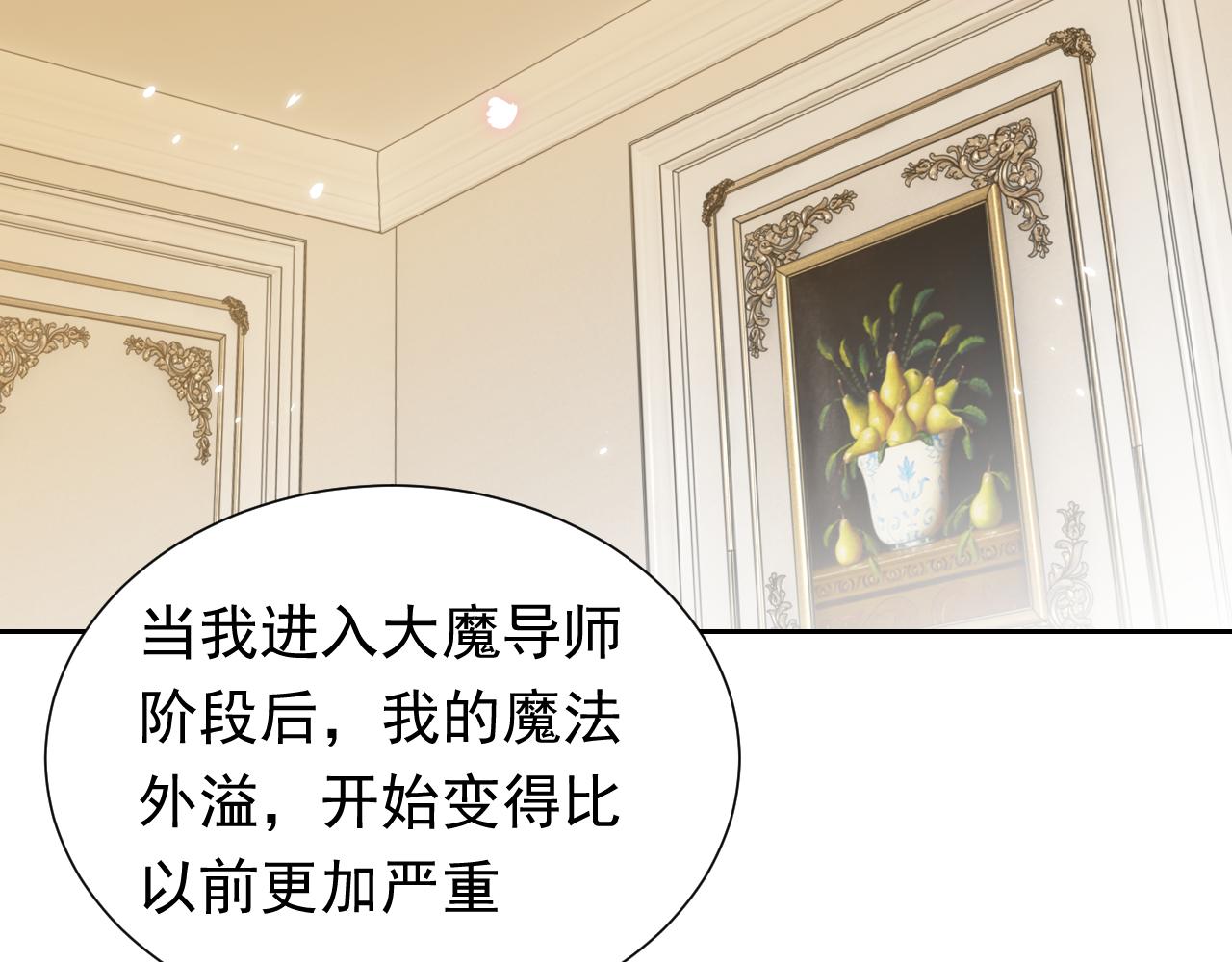 实名拒绝做魔女小说免费阅读漫画,第60话 平等的关系1图