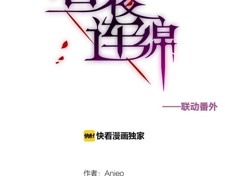 昼夜连绵漫画,番外：魔女来了！2图
