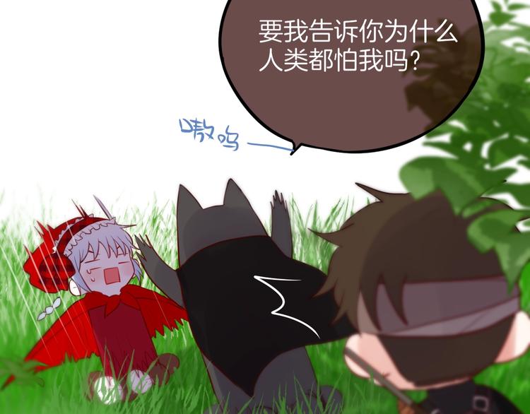 昼夜连绵漫画,番外 小红帽与大野狼（完）1图
