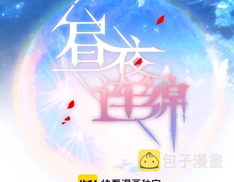 昼夜连绵漫画,十一加更 明月下，城墙上1图