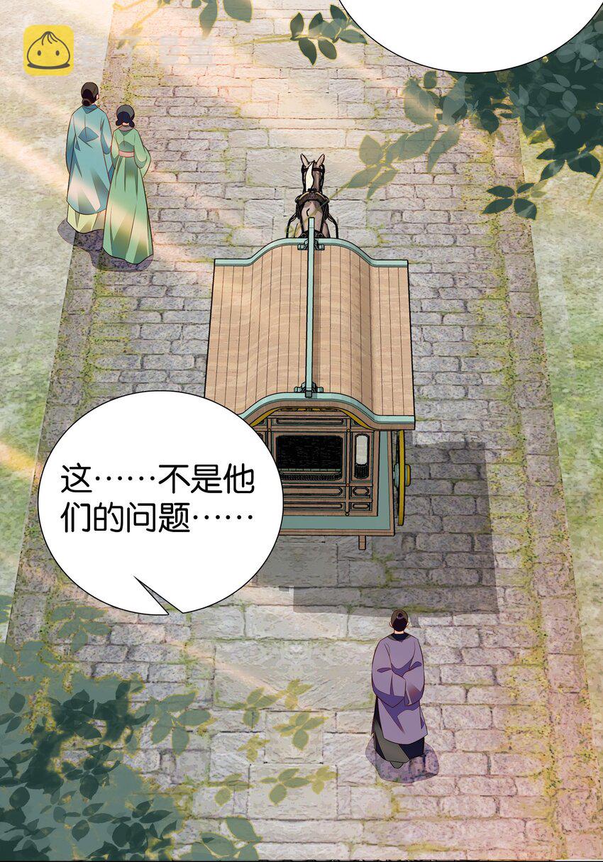 不思量之君臣有别漫画,084 这就是你倒戈的理由？2图