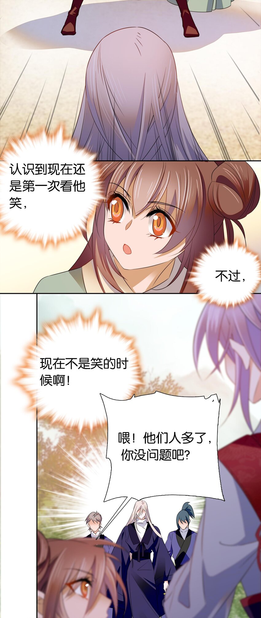 不思量之君有别漫画,083 为了大人！2图