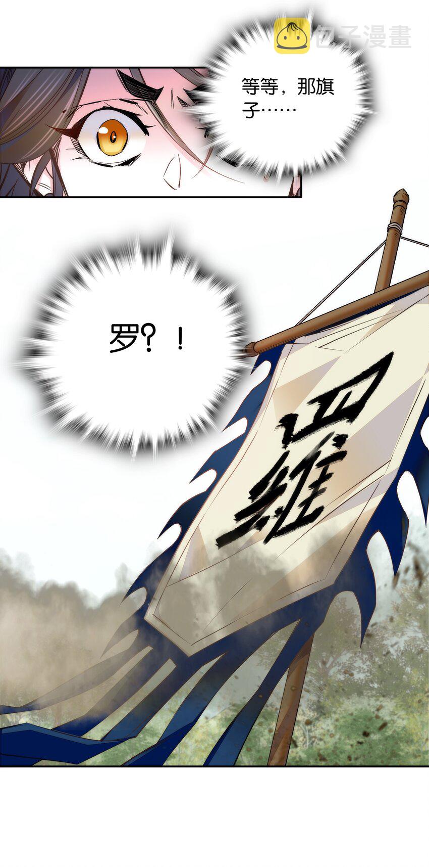不思量之君臣有别漫画,054 救兵1图