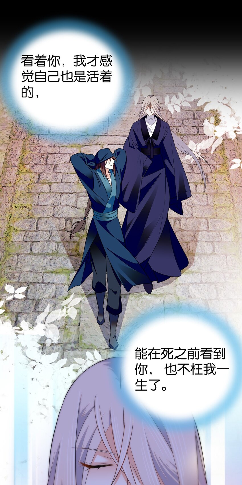 不思量之君有别漫画,085 活着最大！1图