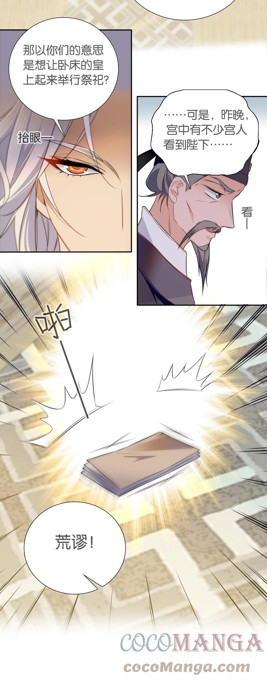 不思量之君臣有别漫画,066 这人还是好可怕呀！1图