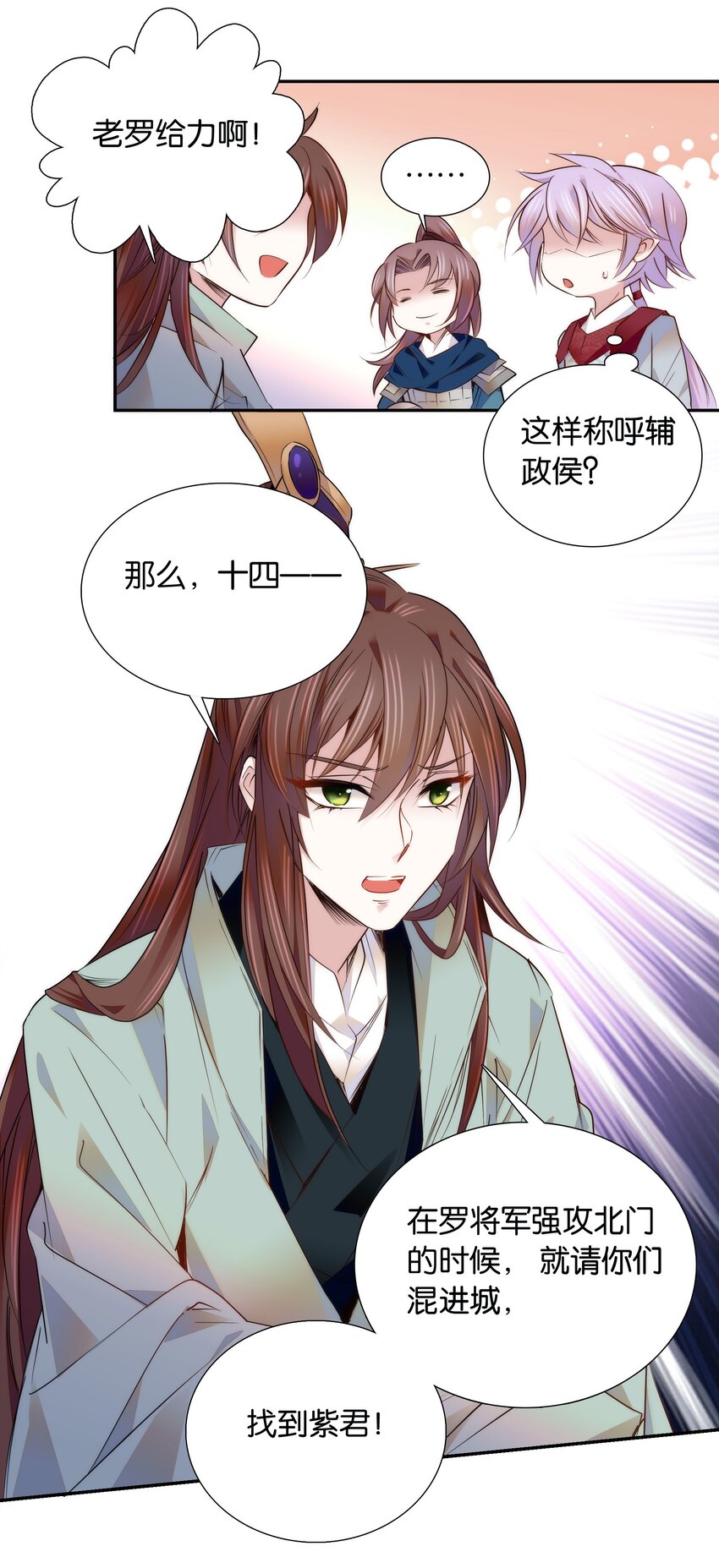 不思量之君臣有别漫画,054 救兵1图