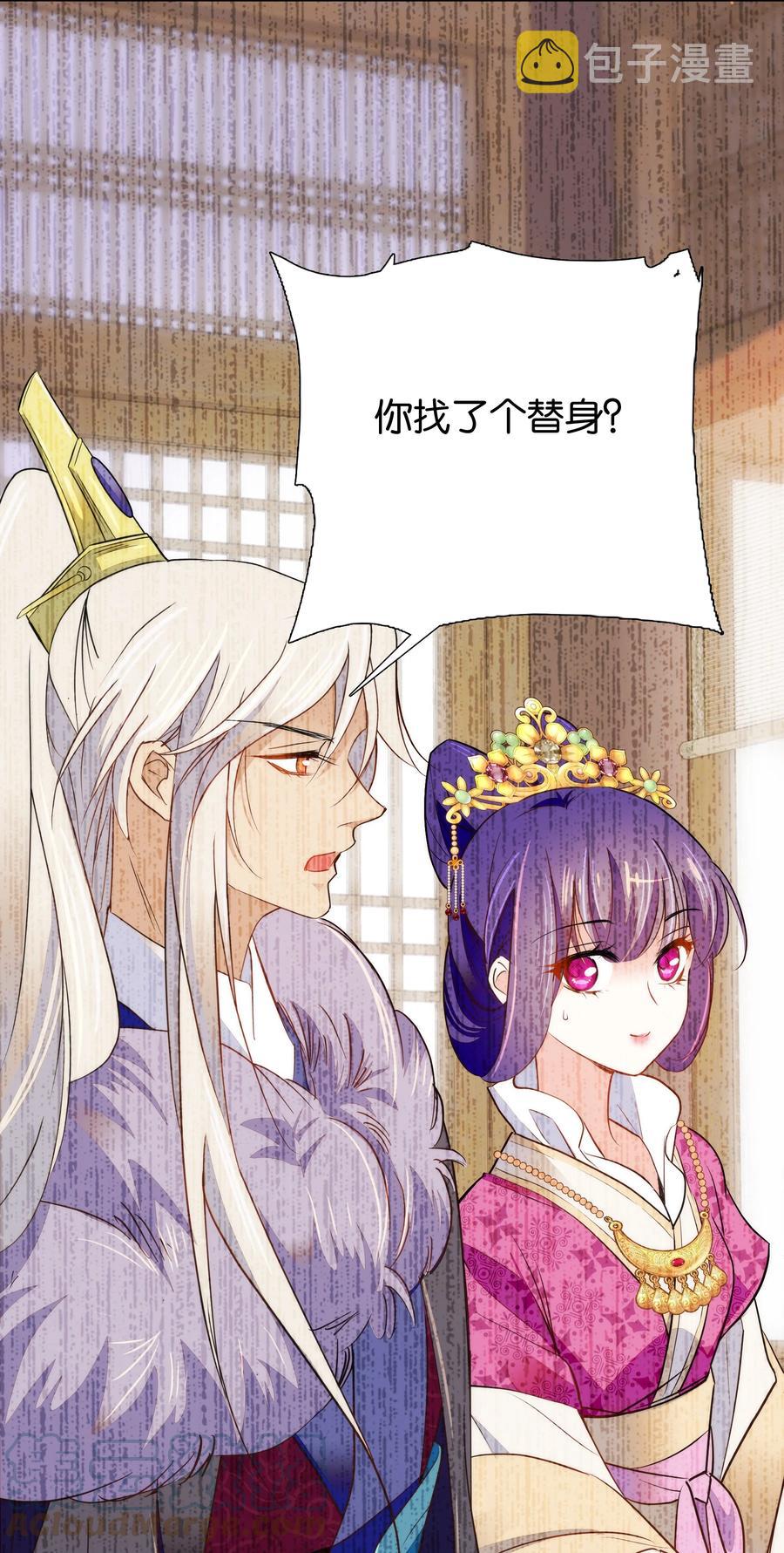 不思量之君臣有别漫画,071 太草率了吗？1图