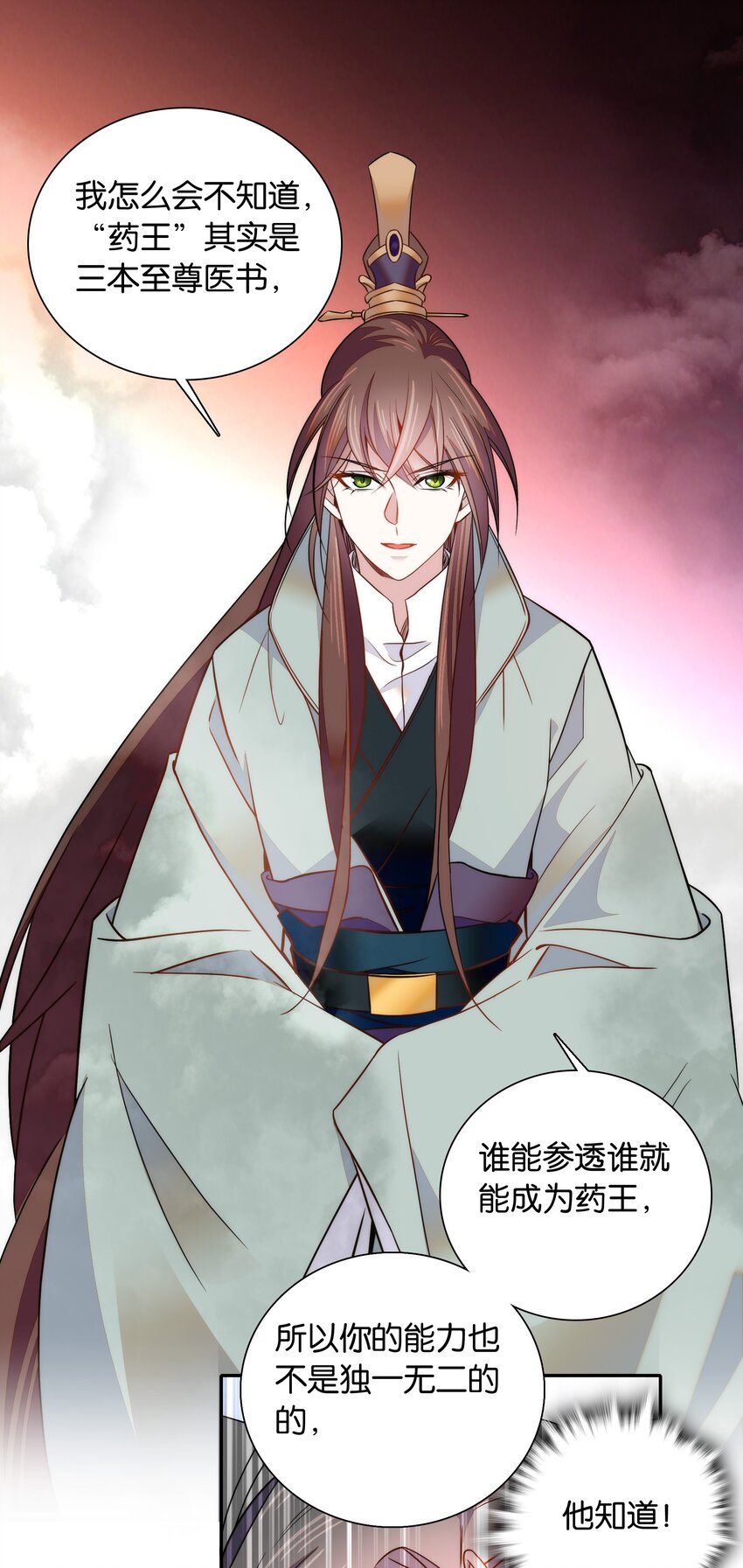 不思量之君臣有别漫画,056 要是伤到他，你什么都得不到2图