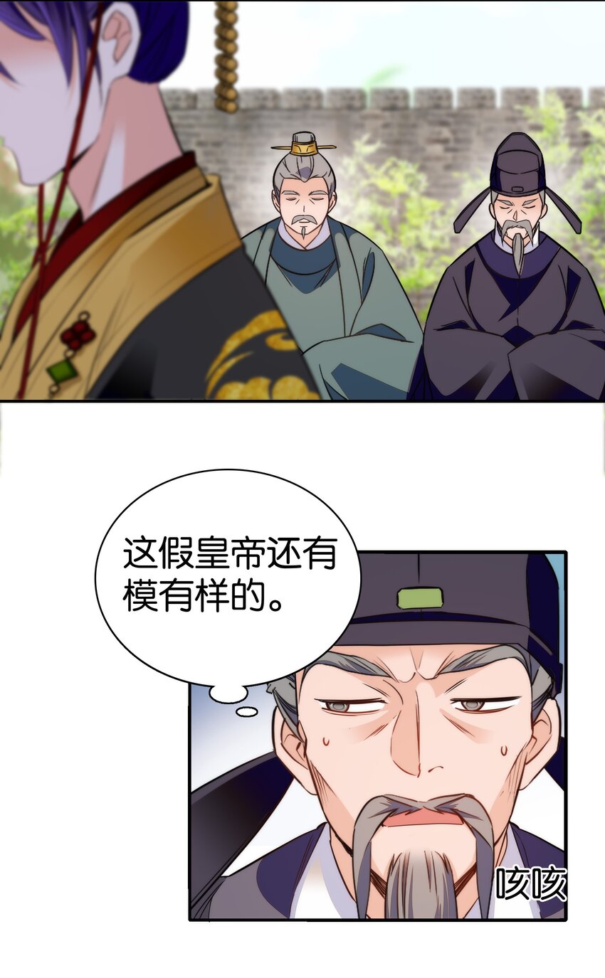 不思量之君臣有别漫画图片漫画,078越俎代庖2图