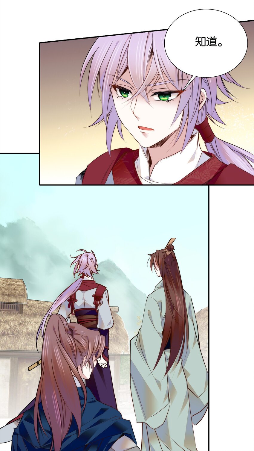 不思量之君臣有别漫画,054 救兵2图