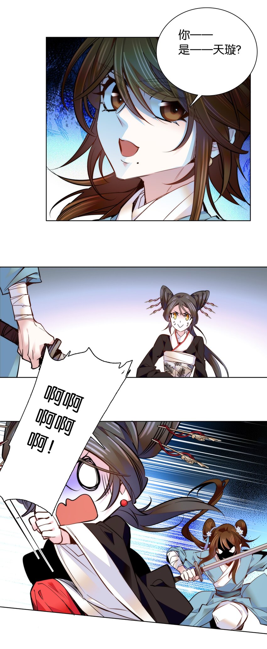 不思量之君臣有别漫画,046 你就是天璇？1图