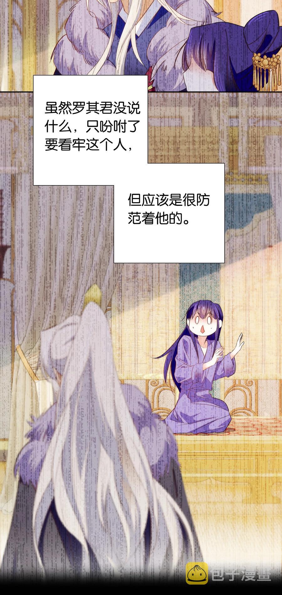 不思量之君臣有别漫画,071 太草率了吗？2图