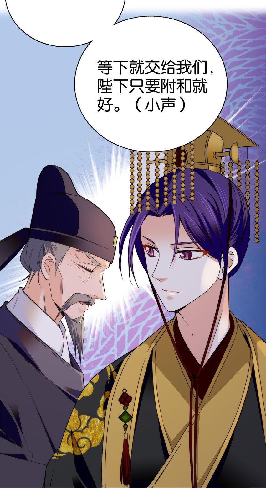 不思量之君臣有别漫画,078越俎代庖2图