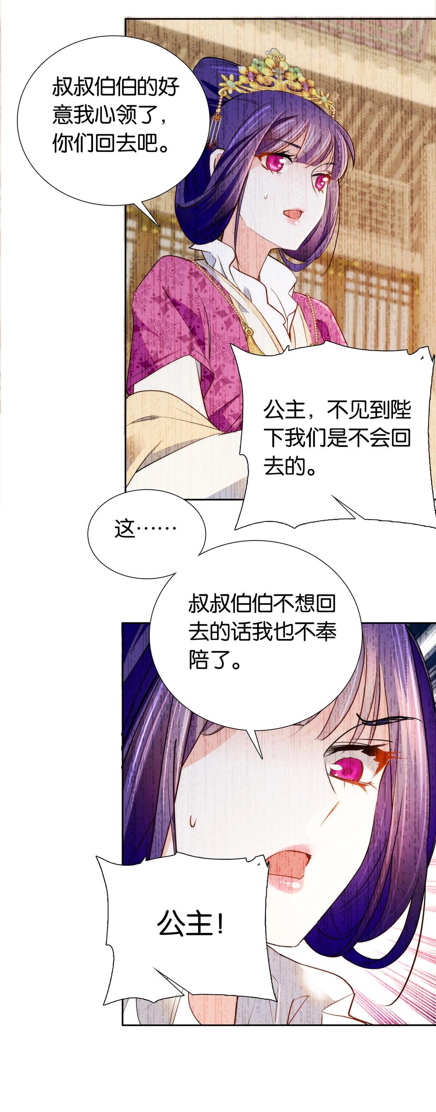 不思量之君臣有别漫画,071 太草率了吗？2图