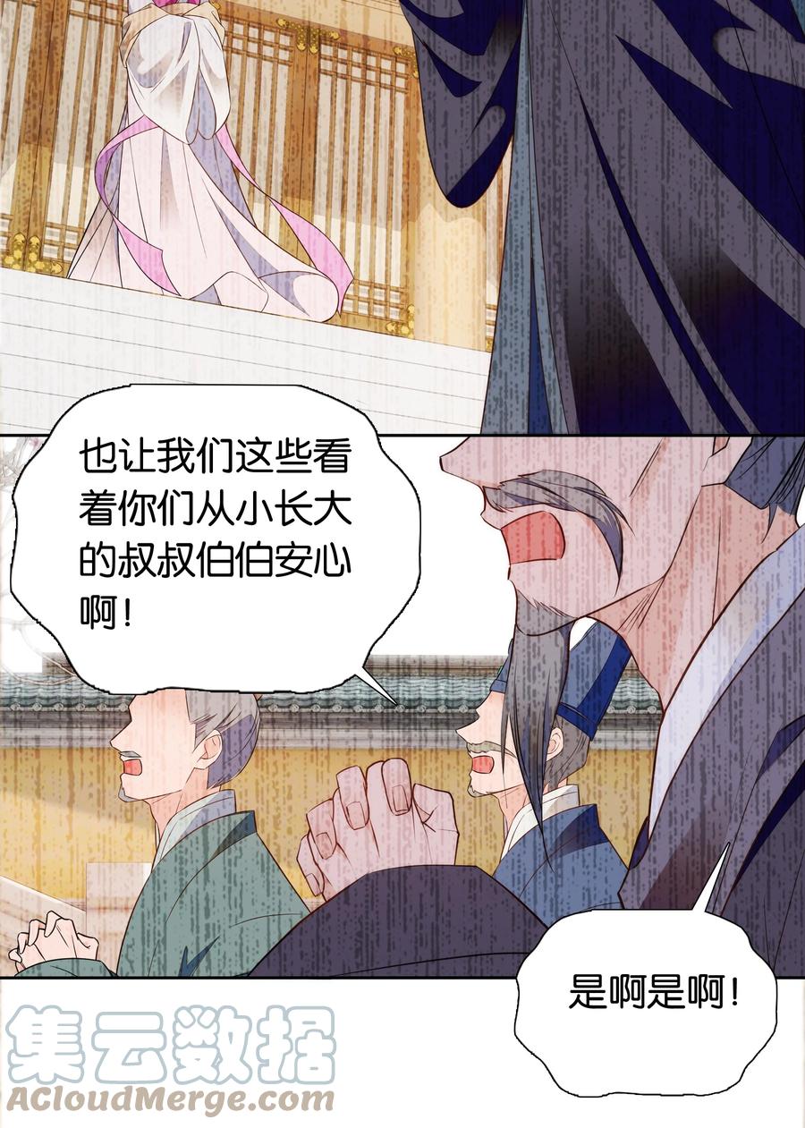 不思量之君臣有别漫画,071 太草率了吗？1图