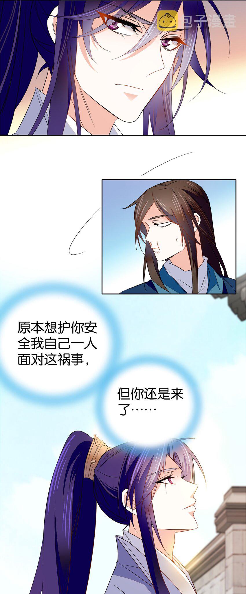 不思量之君臣有别漫画,084 这就是你倒戈的理由？2图