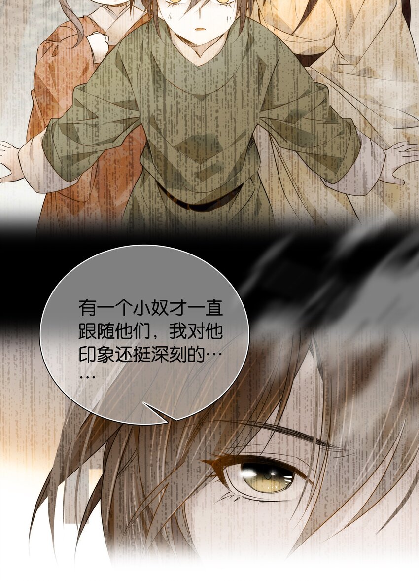不思量之君臣有别漫画,052 你在担心紫君吗？2图