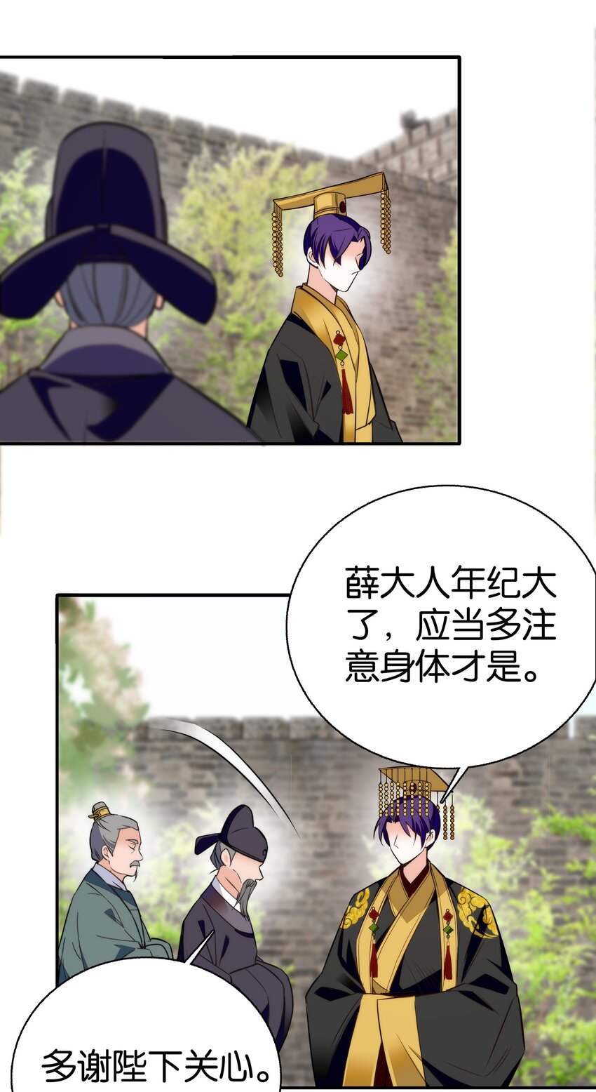不思量之君臣有别漫画,078越俎代庖1图