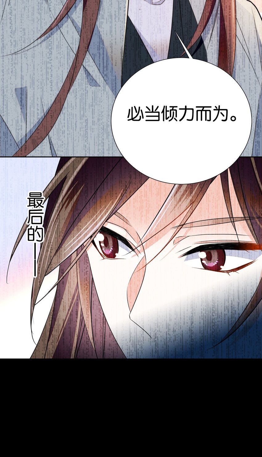 不思量之君臣有别漫画,082 这是我能为他做的最后一件事！2图