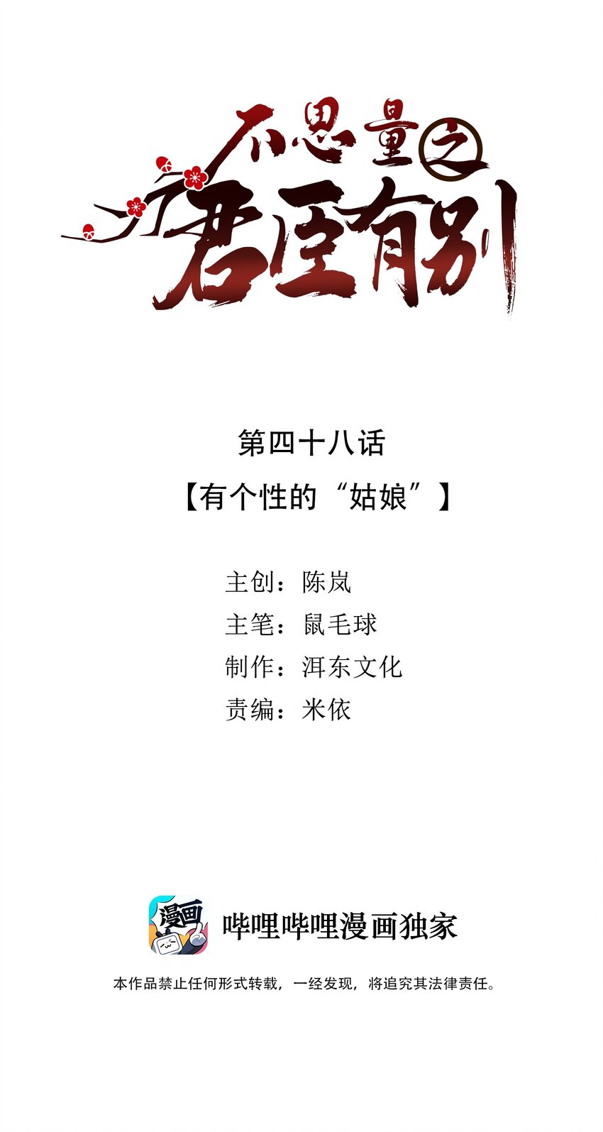 不思量之君臣有别第一季漫画,048 有个性的“姑娘”2图