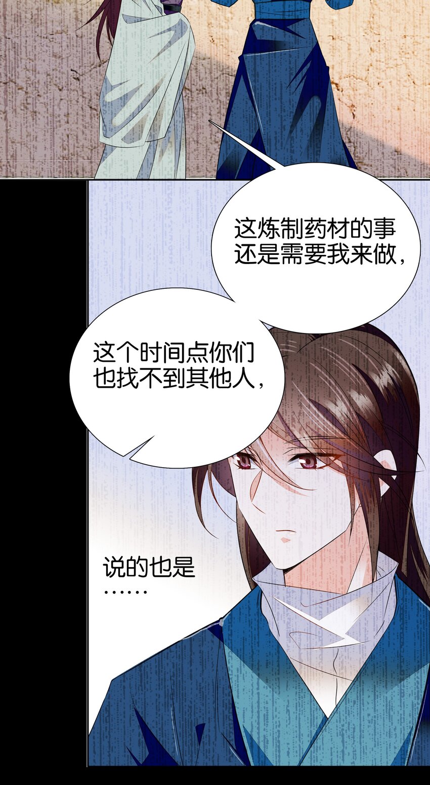 不思量之君有别漫画,082 这是我能为他做的最后一件事！2图