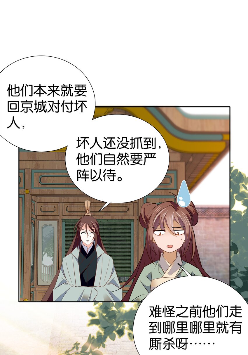 不思量之君臣有别漫画,084 这就是你倒戈的理由？1图