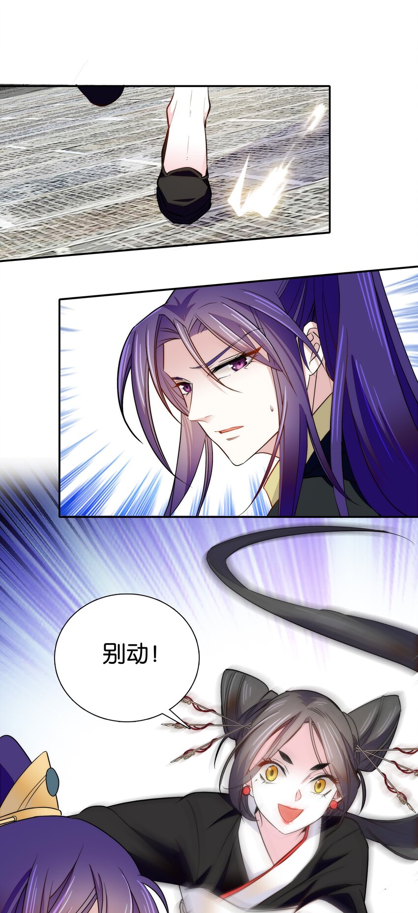 不思量之君臣有别漫画,056 要是伤到他，你什么都得不到1图