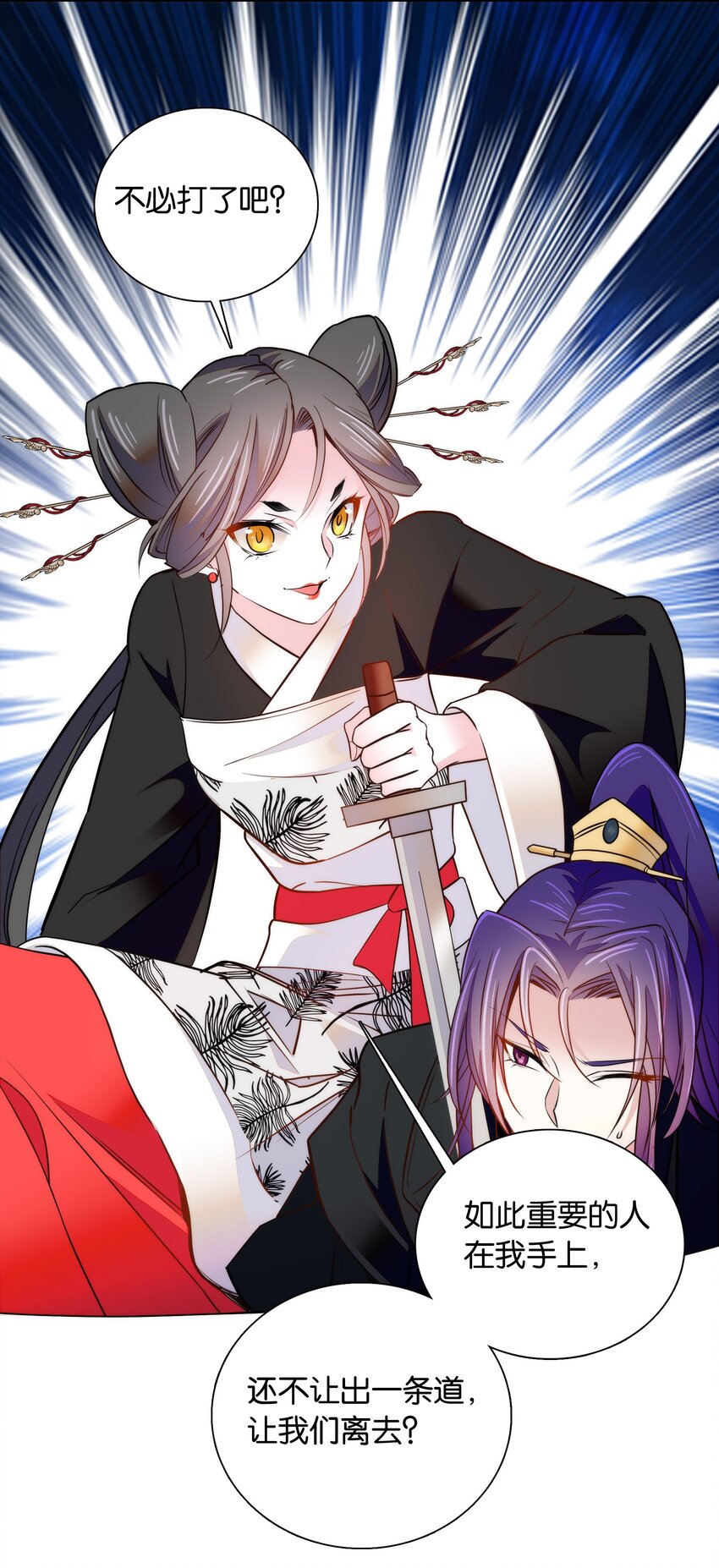 不思量之君臣有别漫画,056 要是伤到他，你什么都得不到2图