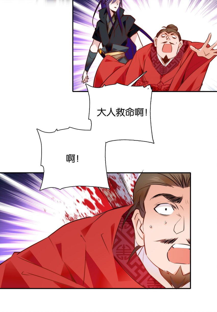 不思量之君臣有别漫画,054 救兵1图