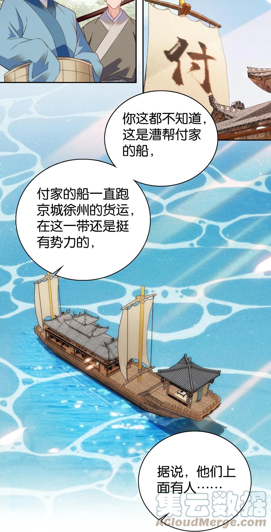 不思量之君王有别漫画漫画,068 谣言四起1图