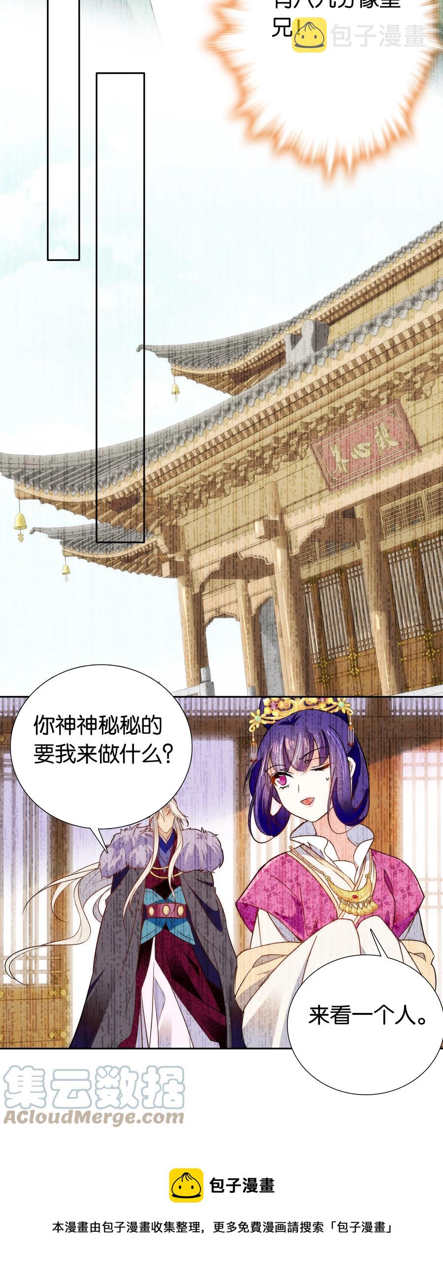 不思量之君臣有别漫画,071 太草率了吗？1图