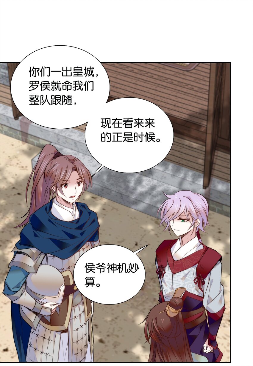 不思量之君臣有别漫画,054 救兵2图