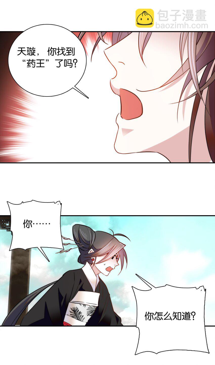 不思量之君臣有别漫画,056 要是伤到他，你什么都得不到2图