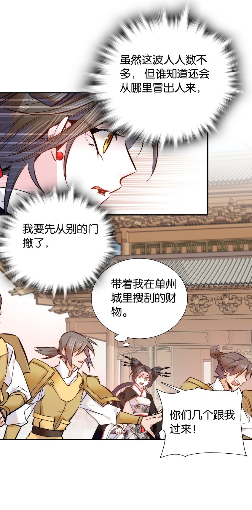 不思量之君臣有别漫画,054 救兵1图