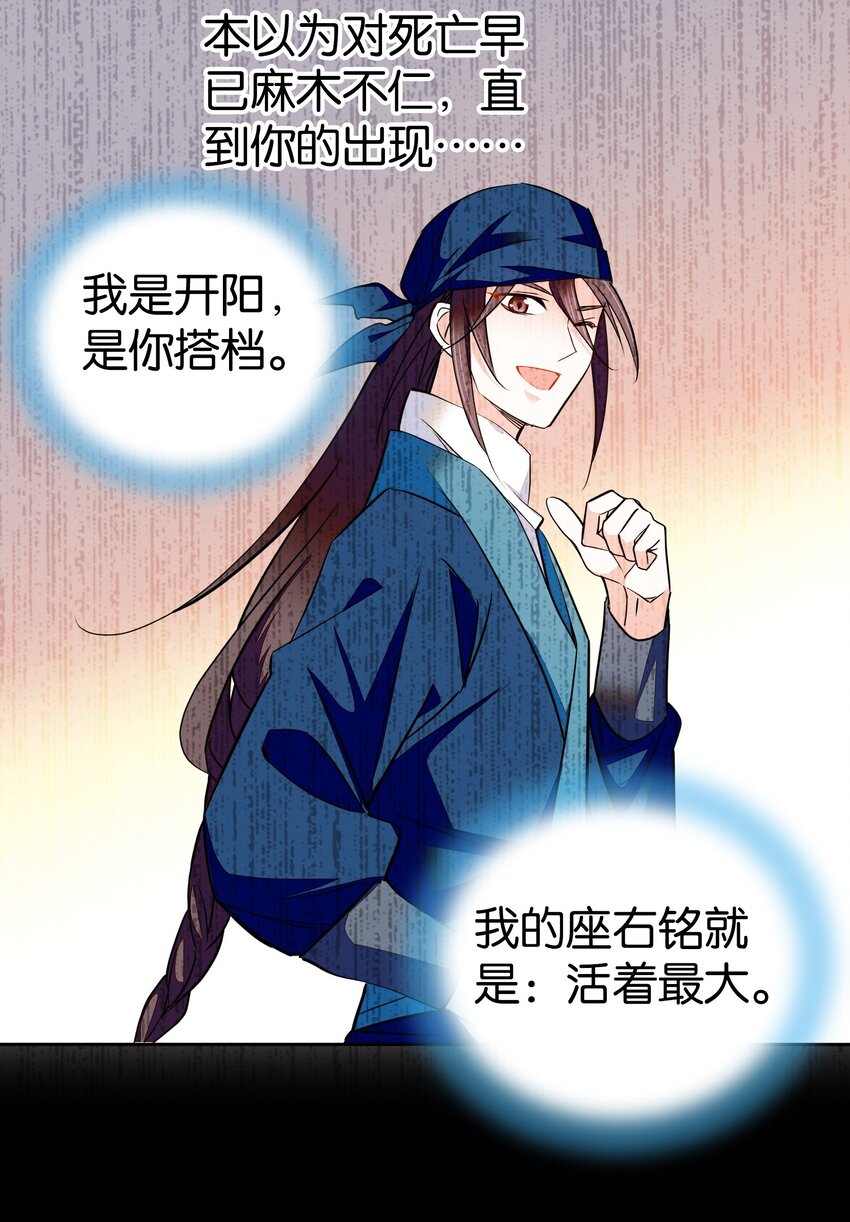 不思量之君有别漫画,085 活着最大！2图