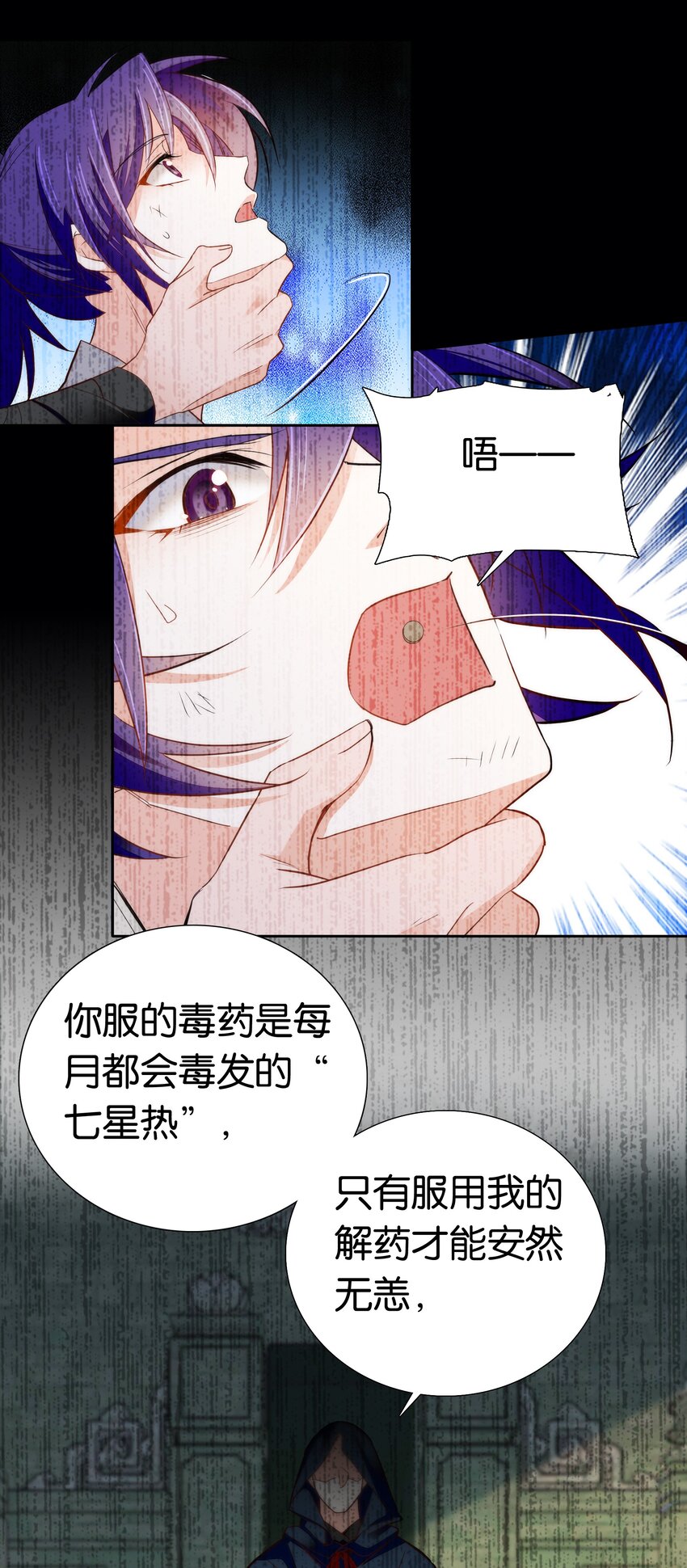 不思量之君臣有别漫画,075 一步登天！1图