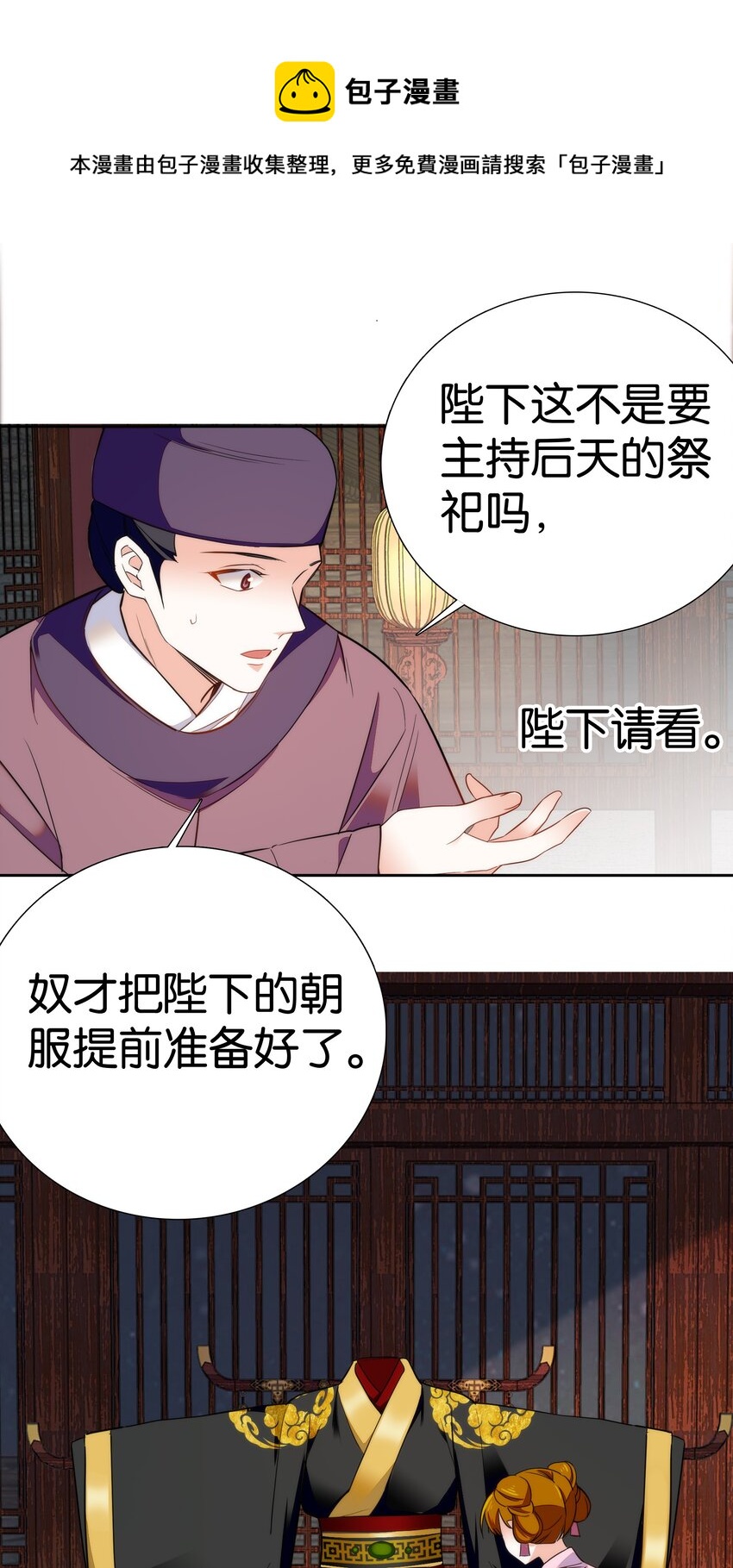 不思量之君臣有别漫画,075 一步登天！1图