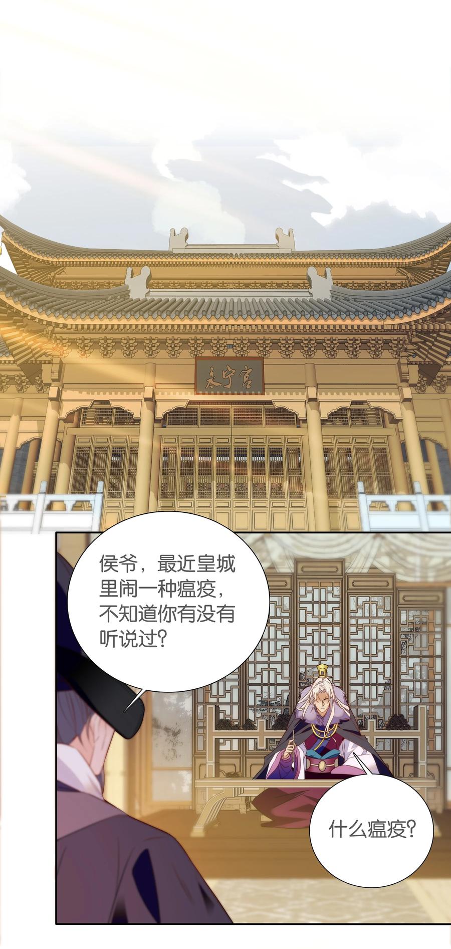 不思量之君臣有别在哪里看漫画,066 这人还是好可怕呀！2图