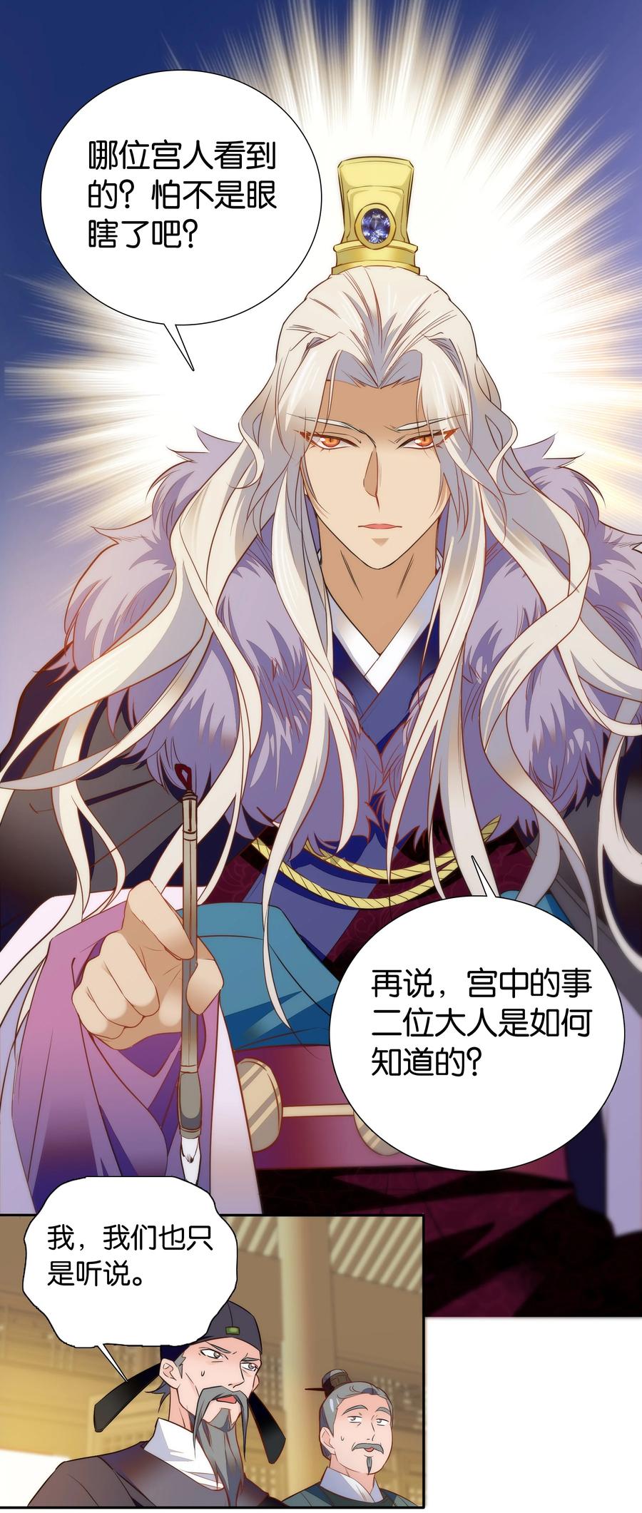 不思量之君臣有别漫画,066 这人还是好可怕呀！2图