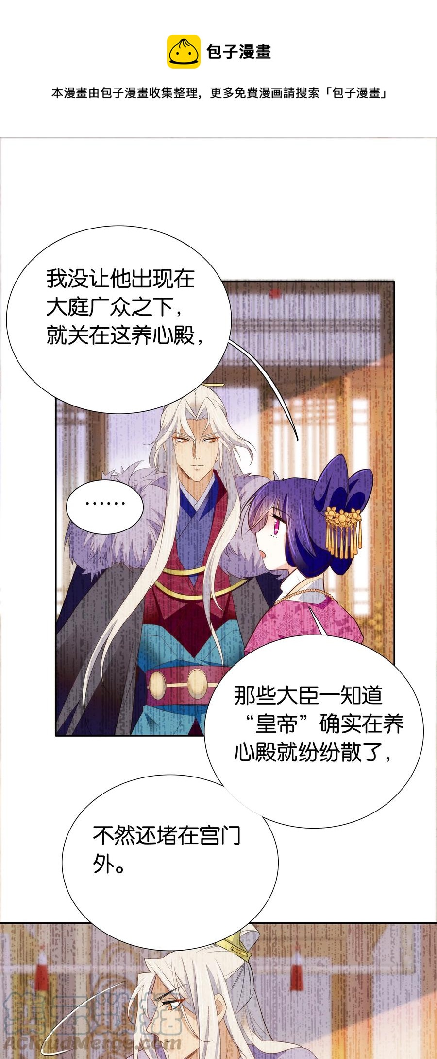 不思量之君臣有别漫画,071 太草率了吗？1图