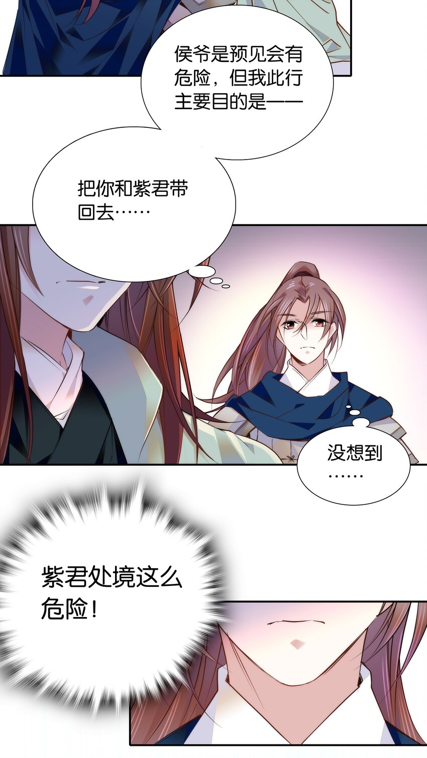 不思量之君臣有别漫画,054 救兵1图