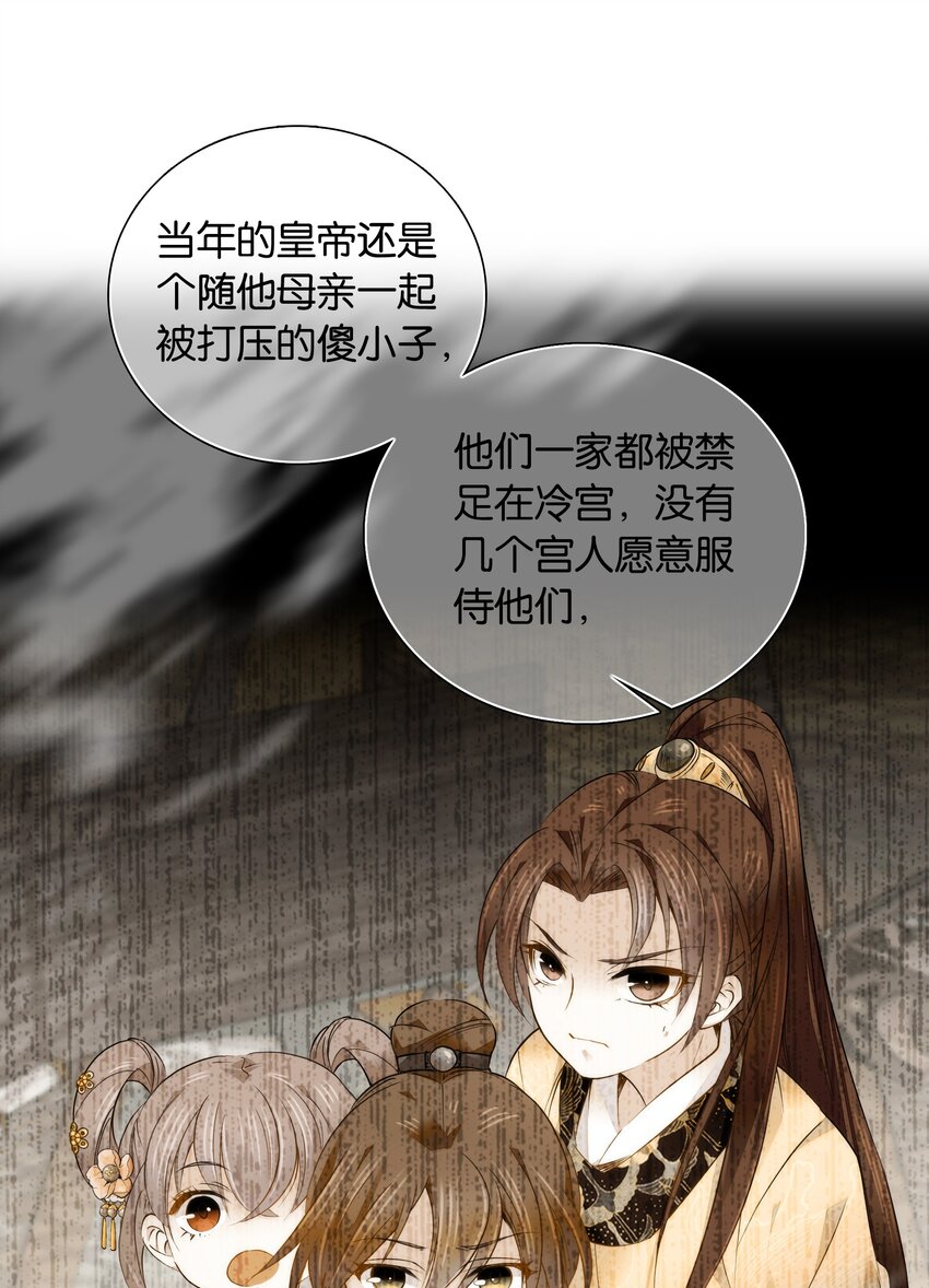 不思量之君臣有别漫画,052 你在担心紫君吗？1图