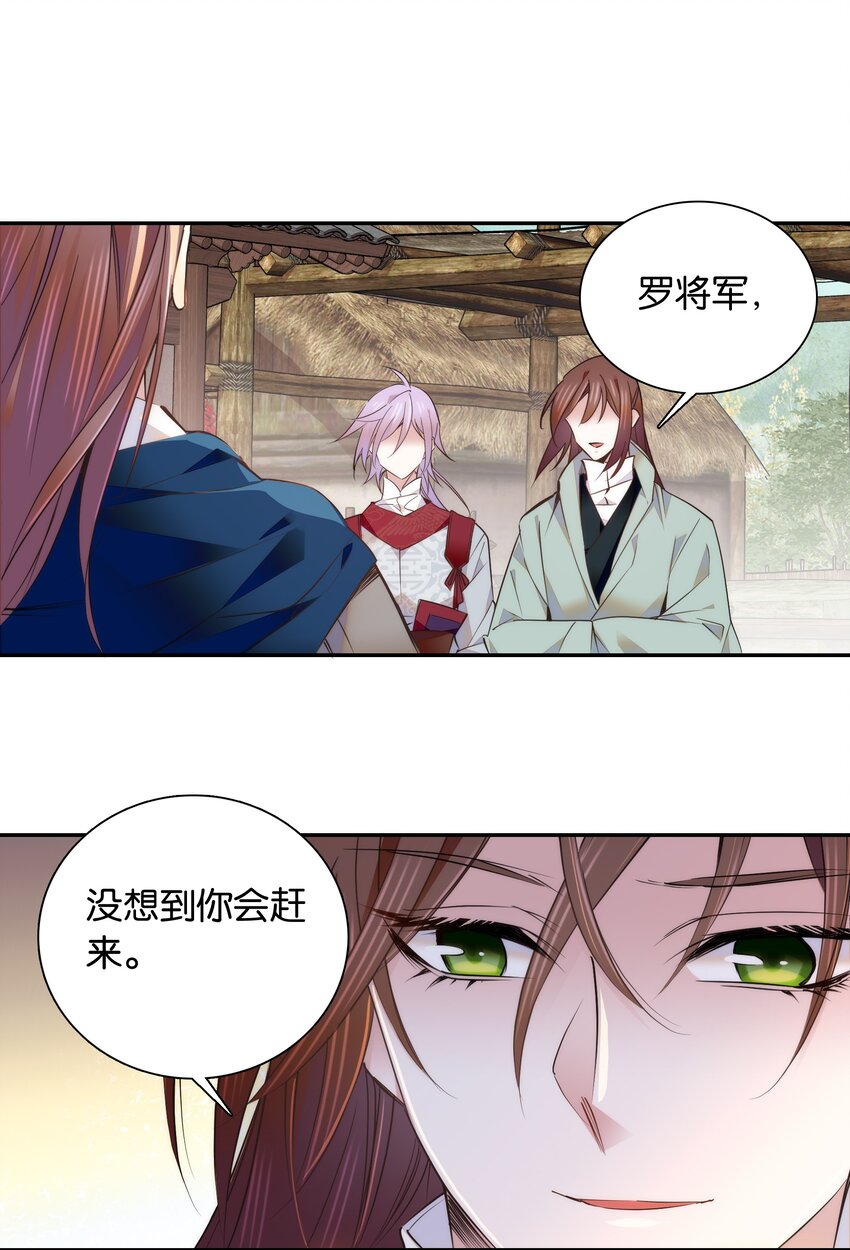 不思量之君臣有别漫画,054 救兵2图