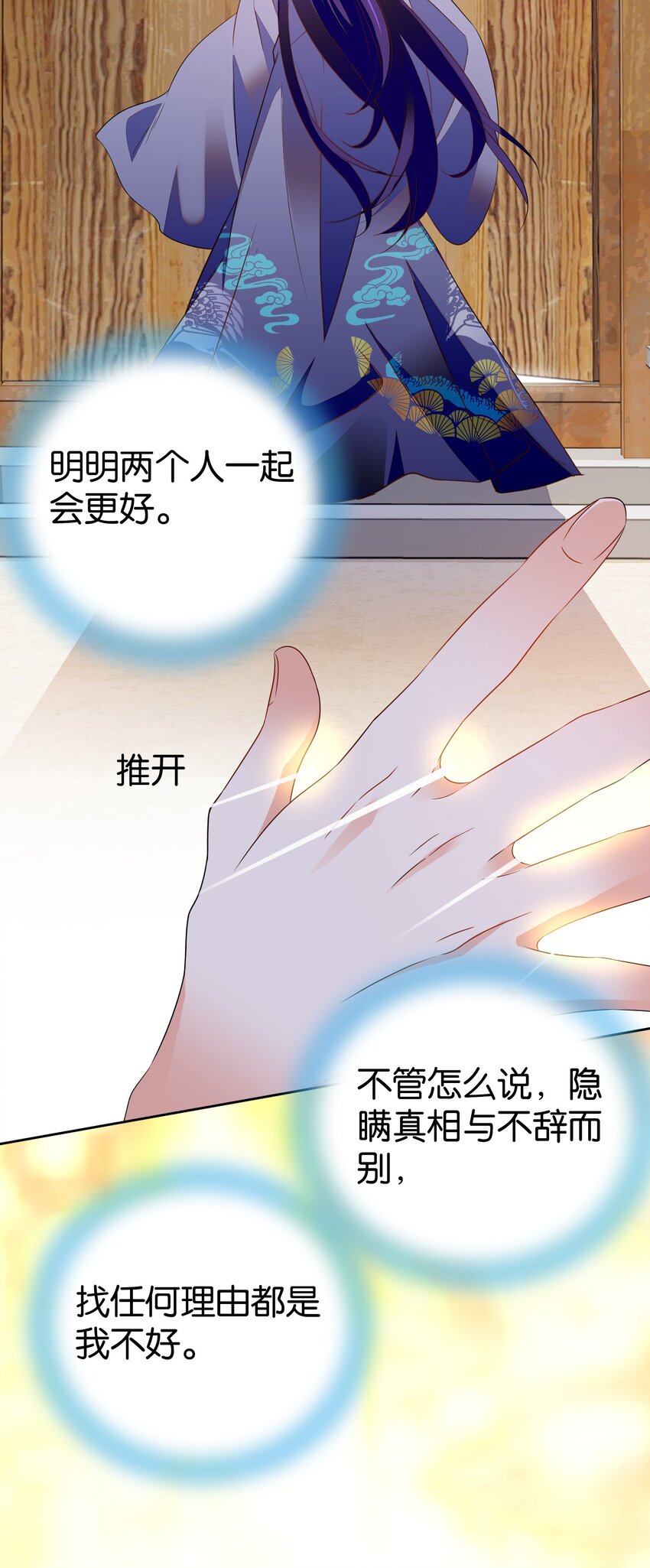 不思量之君臣有别漫画,084 这就是你倒戈的理由？2图