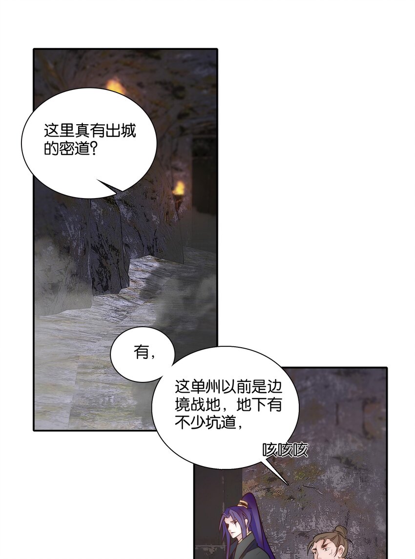 不思量之君臣有别漫画,053 你的后背就交给我了！1图