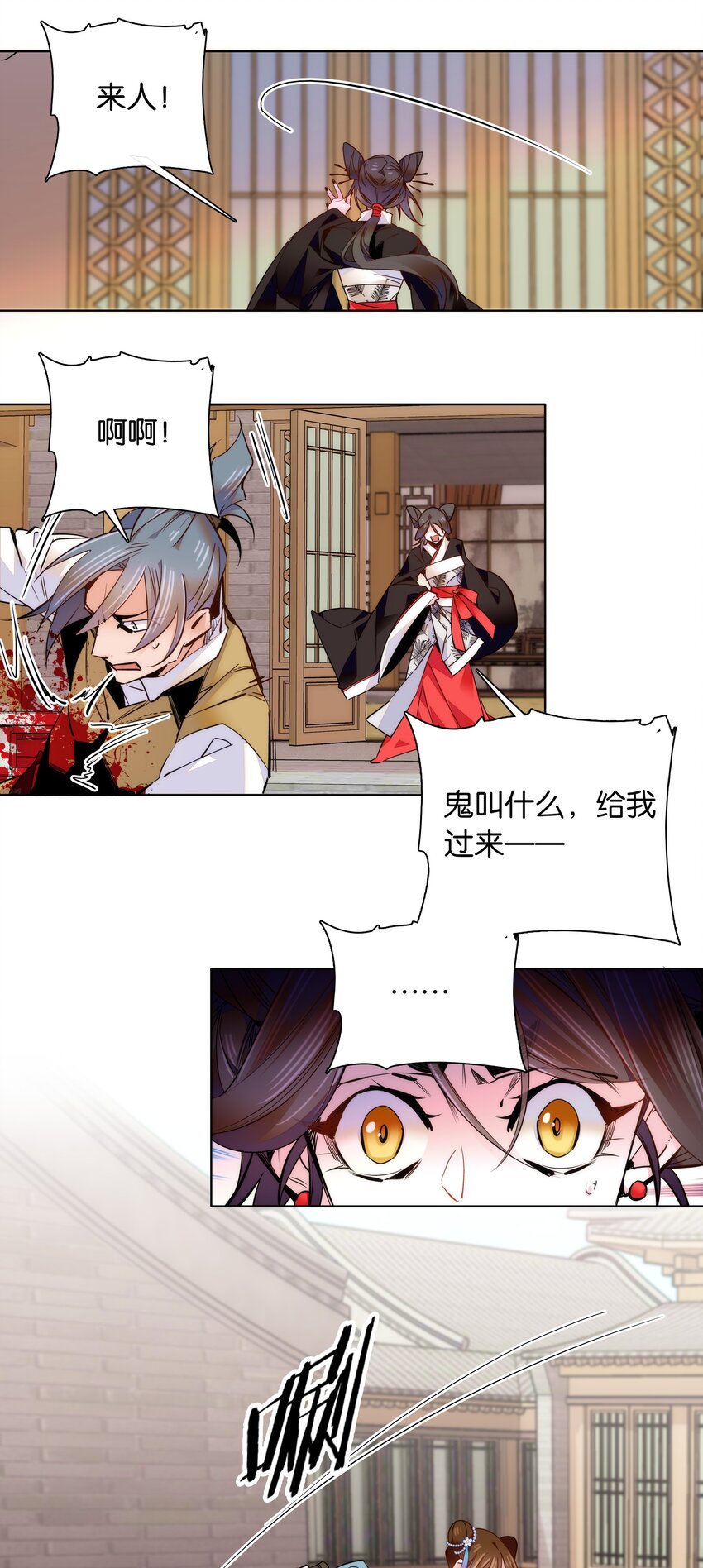 不思量之君臣有别漫画,046 你就是天璇？2图