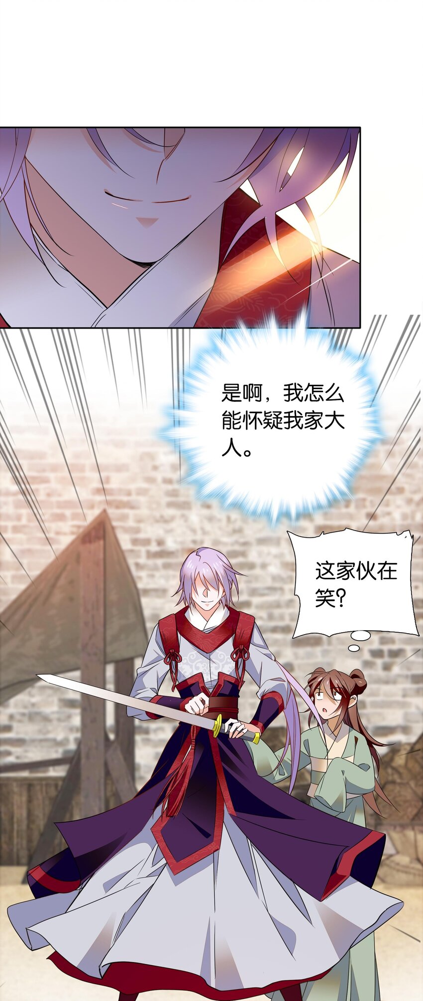 不思量之君有别漫画,083 为了大人！1图