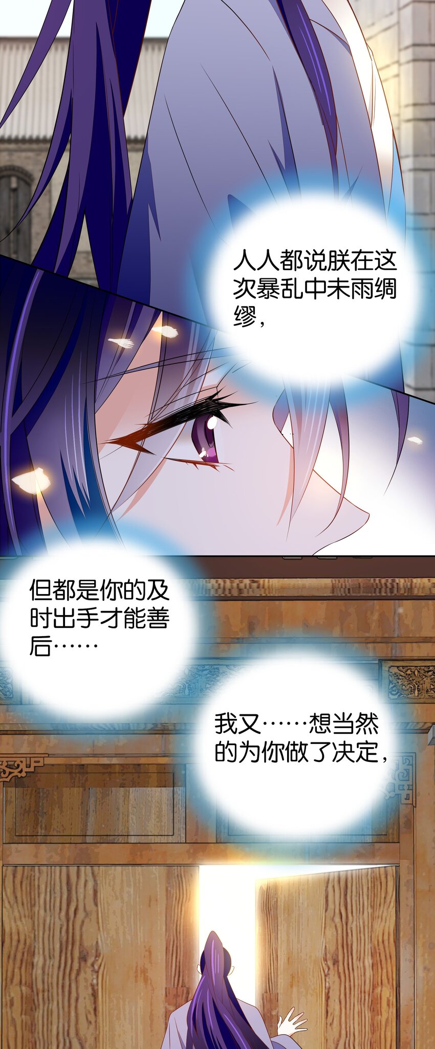 不思量之君臣有别漫画,084 这就是你倒戈的理由？1图