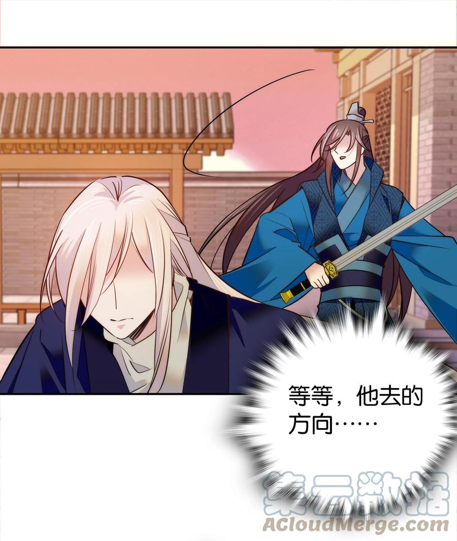 不思量之君臣有别漫画,059 坦诚相见1图